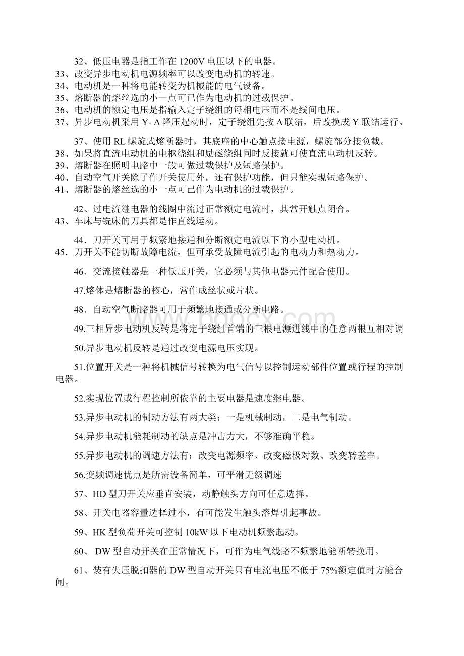 机床电器系统维护复习试题判断题.docx_第2页