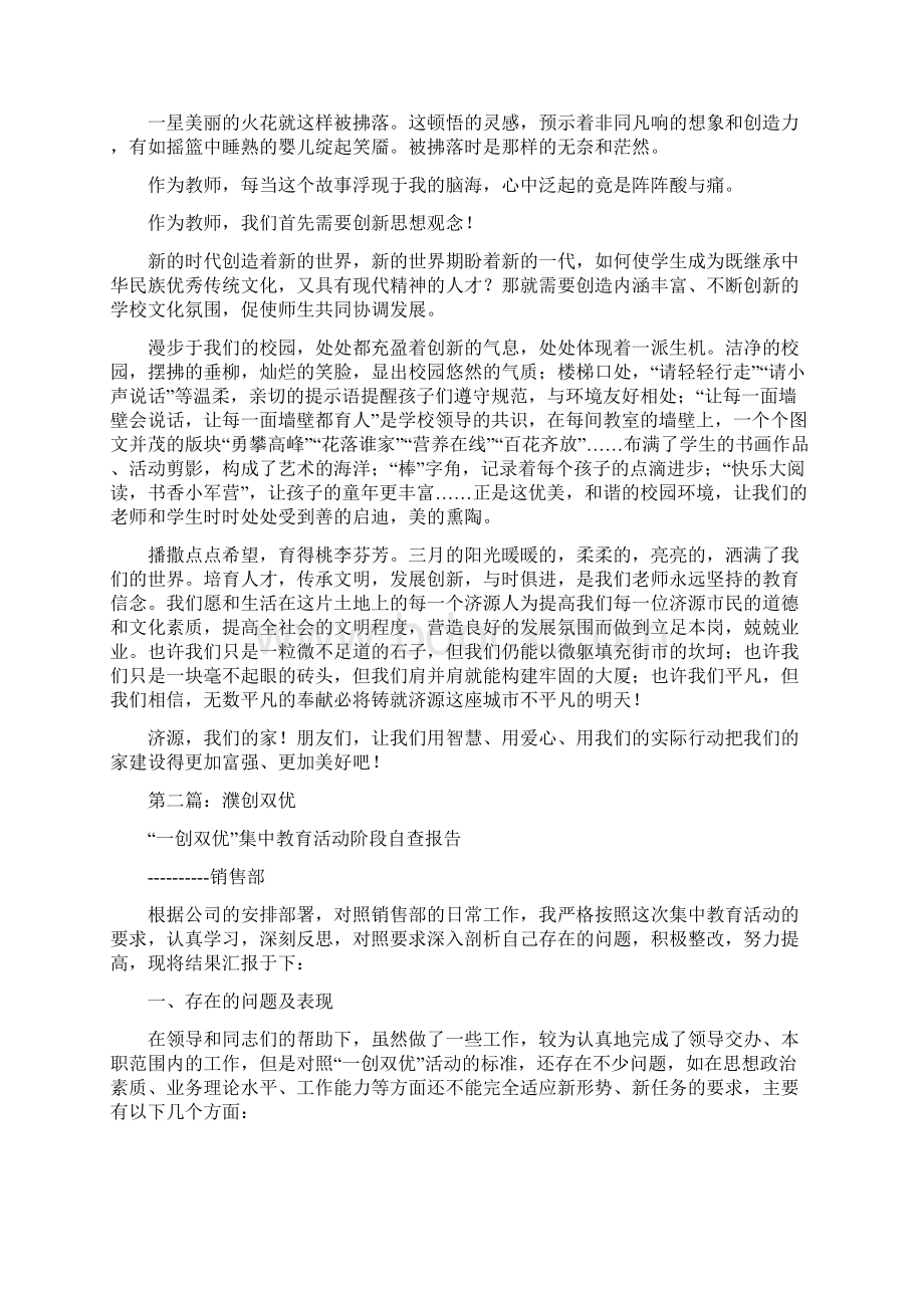 一创双优演讲与一口气英语演讲汇编Word文档格式.docx_第2页