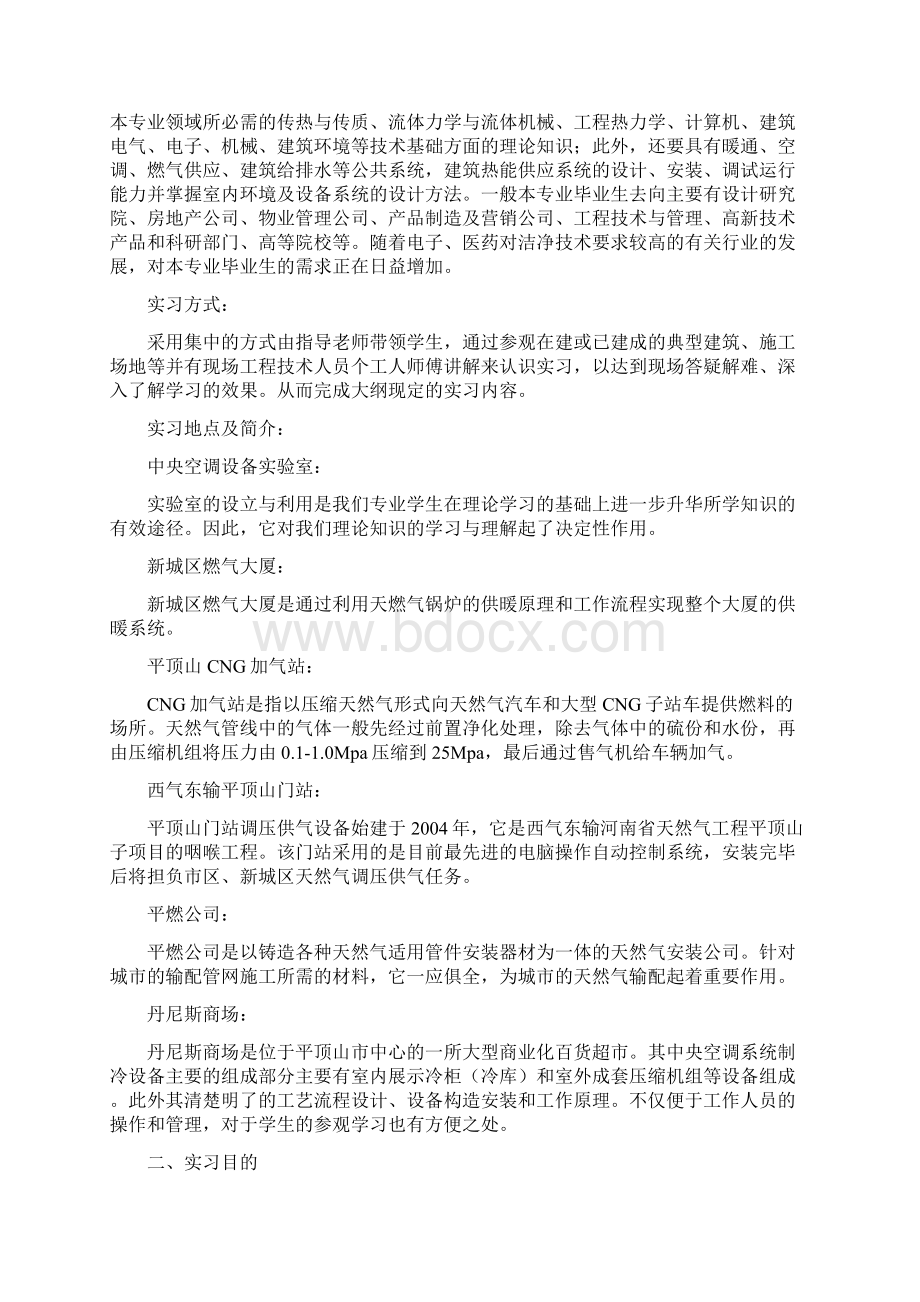 中央空调设备实验室实习报告剖析Word格式.docx_第2页