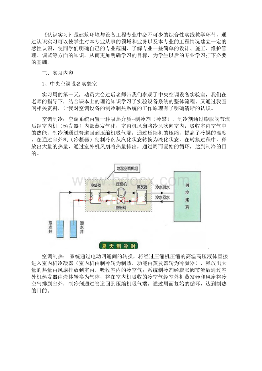 中央空调设备实验室实习报告剖析Word格式.docx_第3页