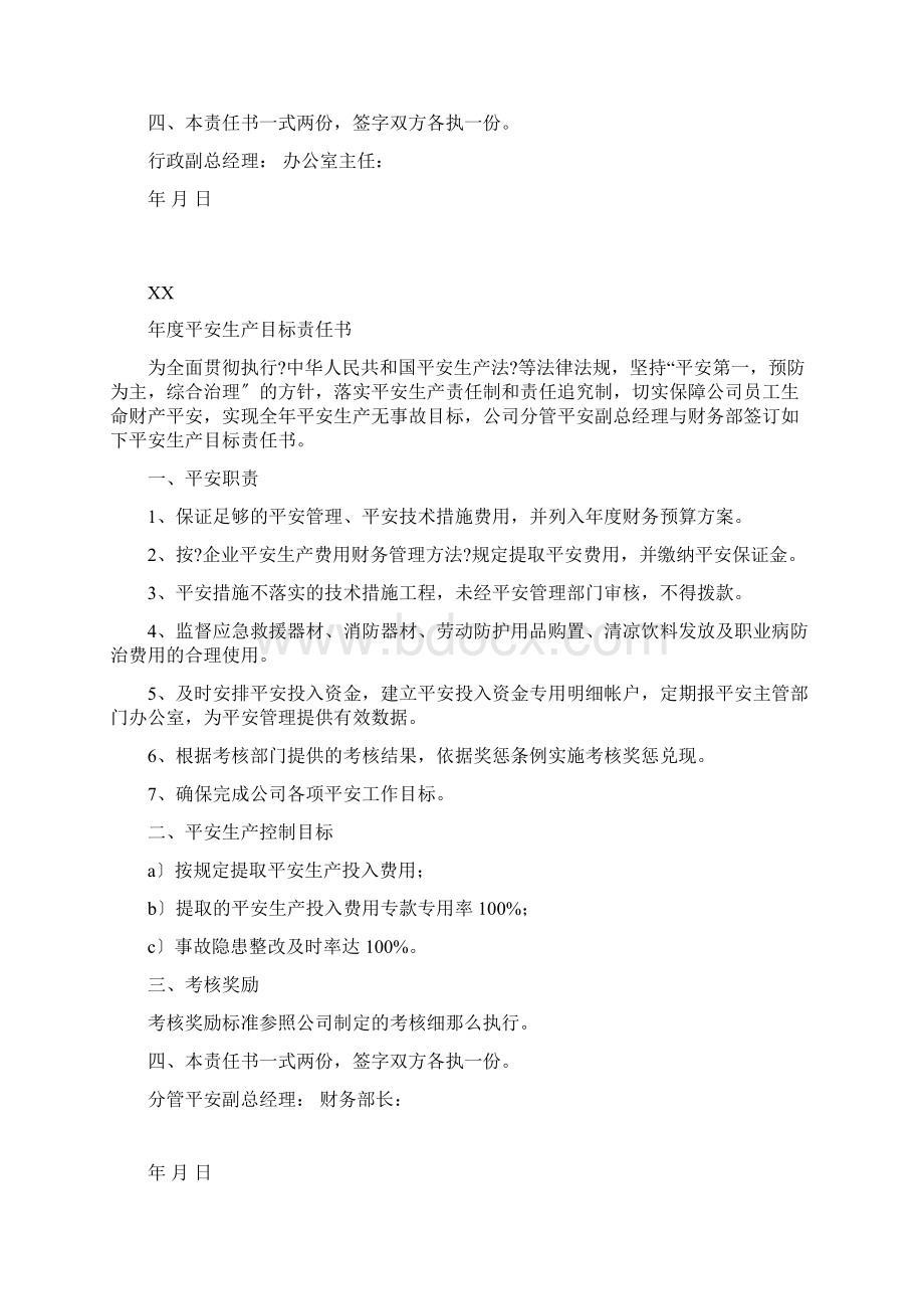 度安全生产目标责任书.docx_第2页