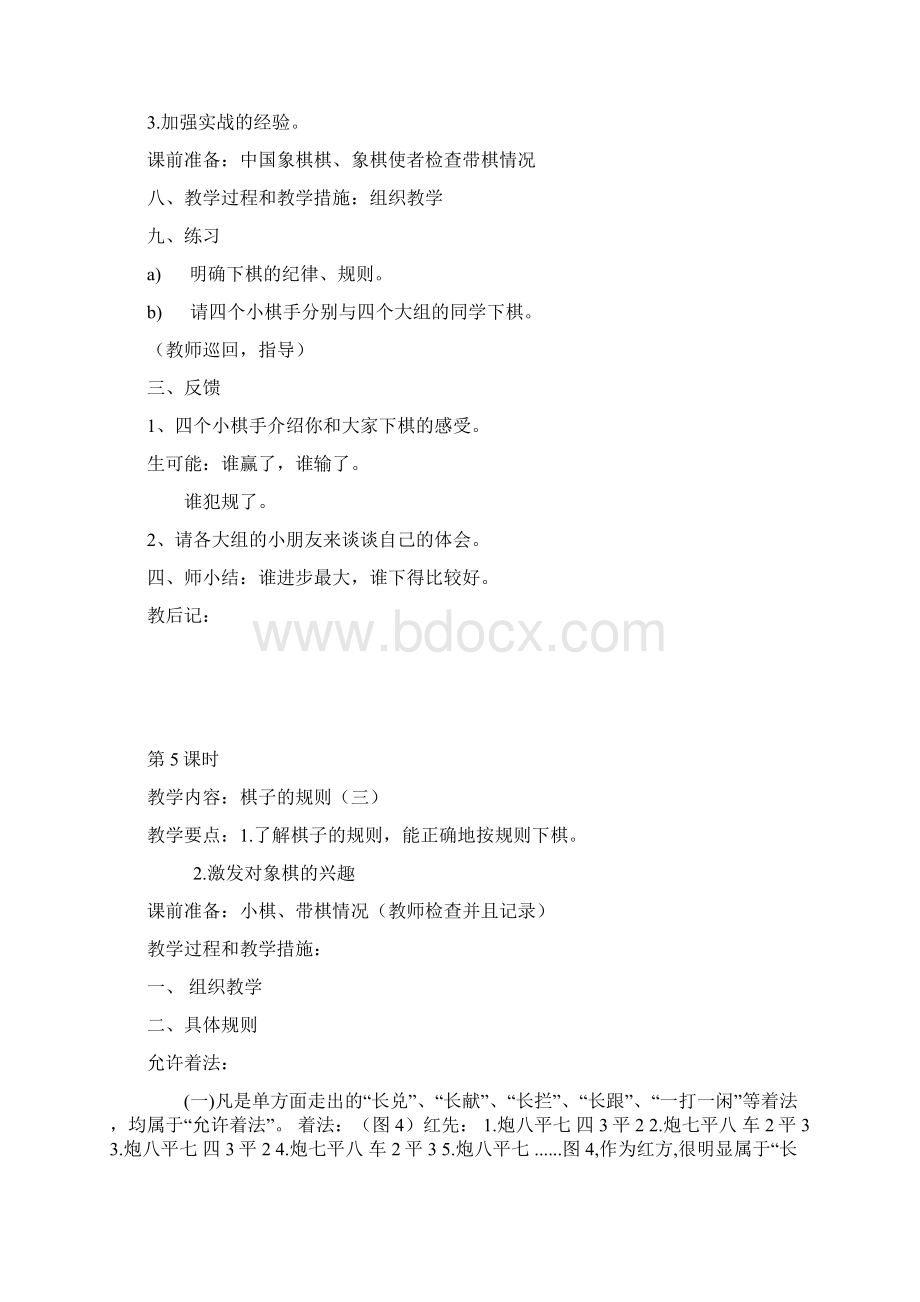 象棋教案新.docx_第3页