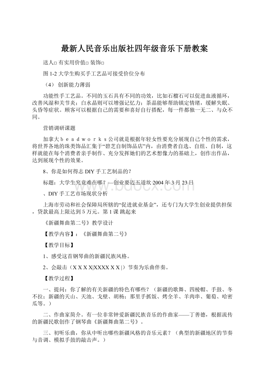 最新人民音乐出版社四年级音乐下册教案文档格式.docx