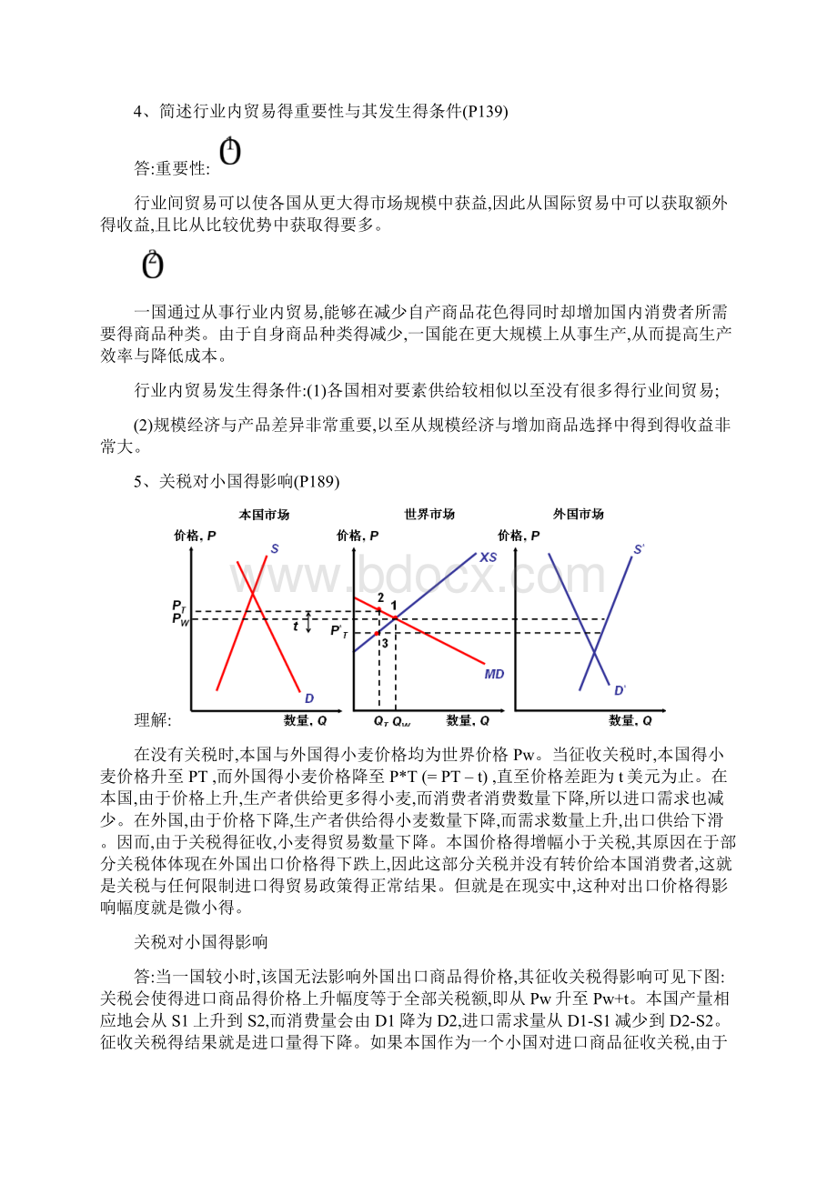 国际经济学复习资料.docx_第2页