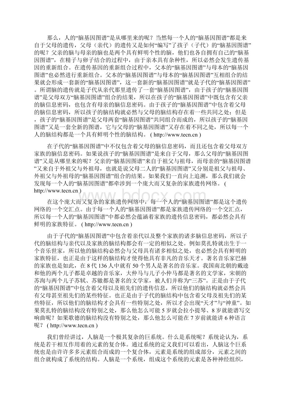 陈定学人的智慧究竟是从哪里来的.docx_第3页