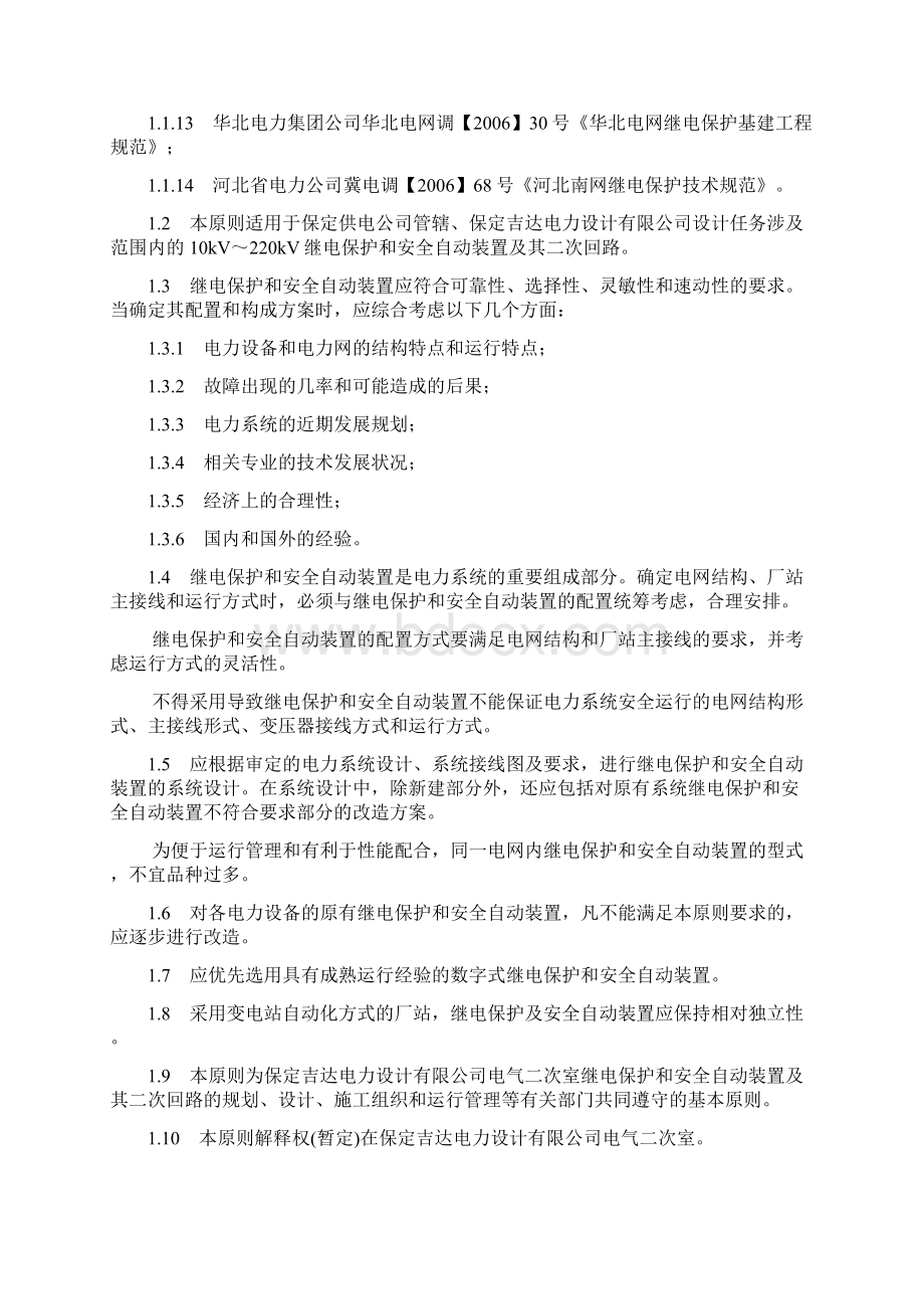 110kV变电站继电保护及安全自动装置配置原则课件Word格式文档下载.docx_第2页