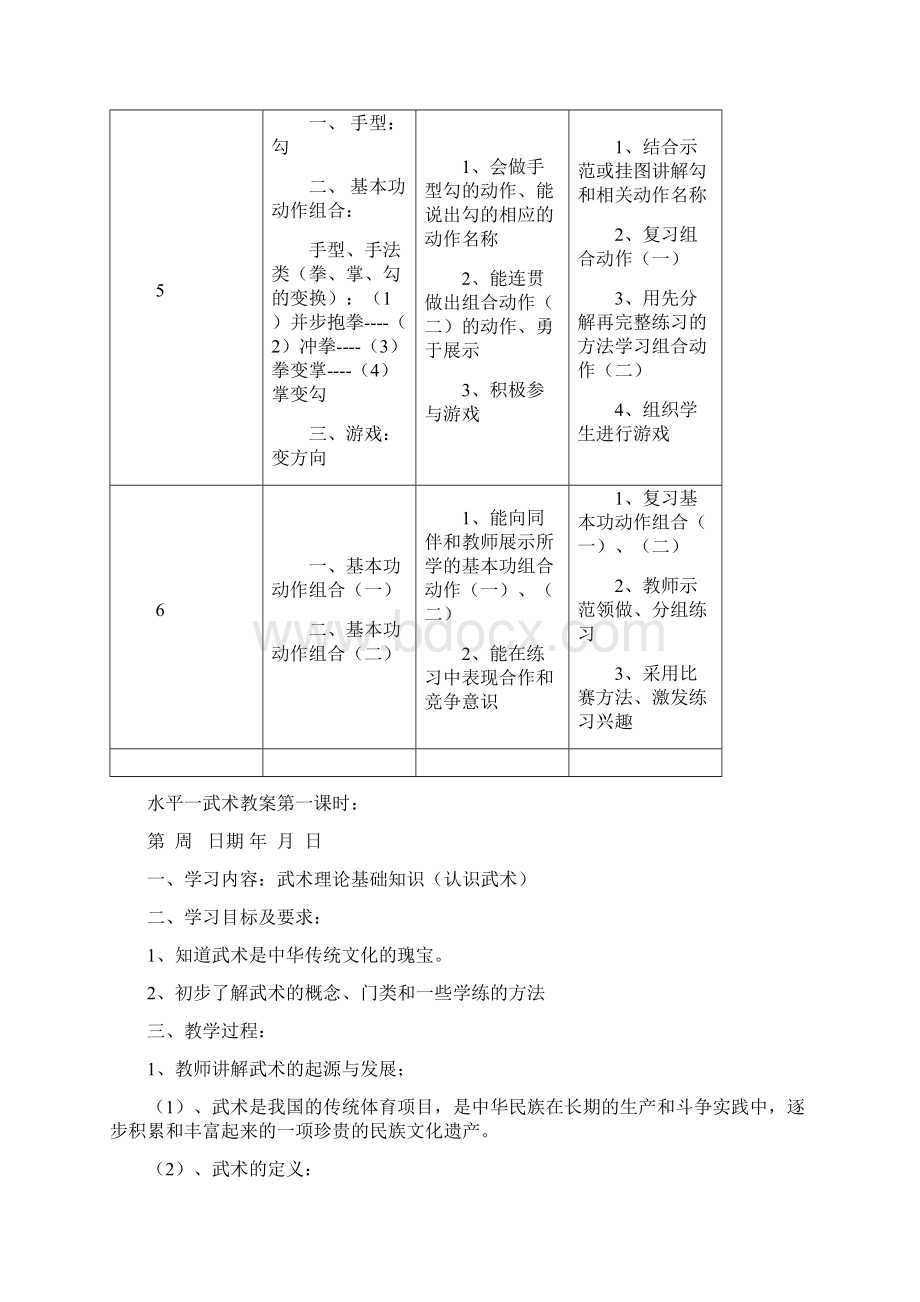 武术Word文档格式.docx_第3页