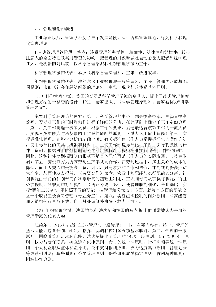 公共管理基础.docx_第2页