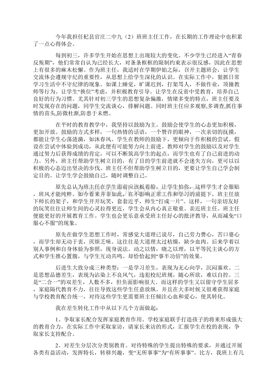 初三班主任心得体会5篇文档格式.docx_第2页