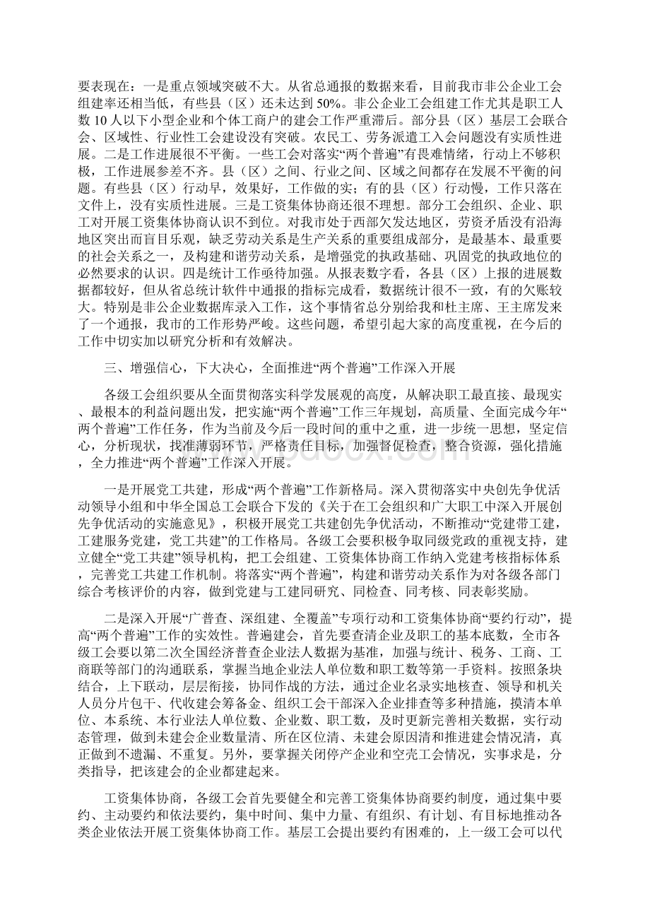 市长在工会两个普遍工作会发言与市长在市政协会上的工作报告汇编Word文件下载.docx_第2页