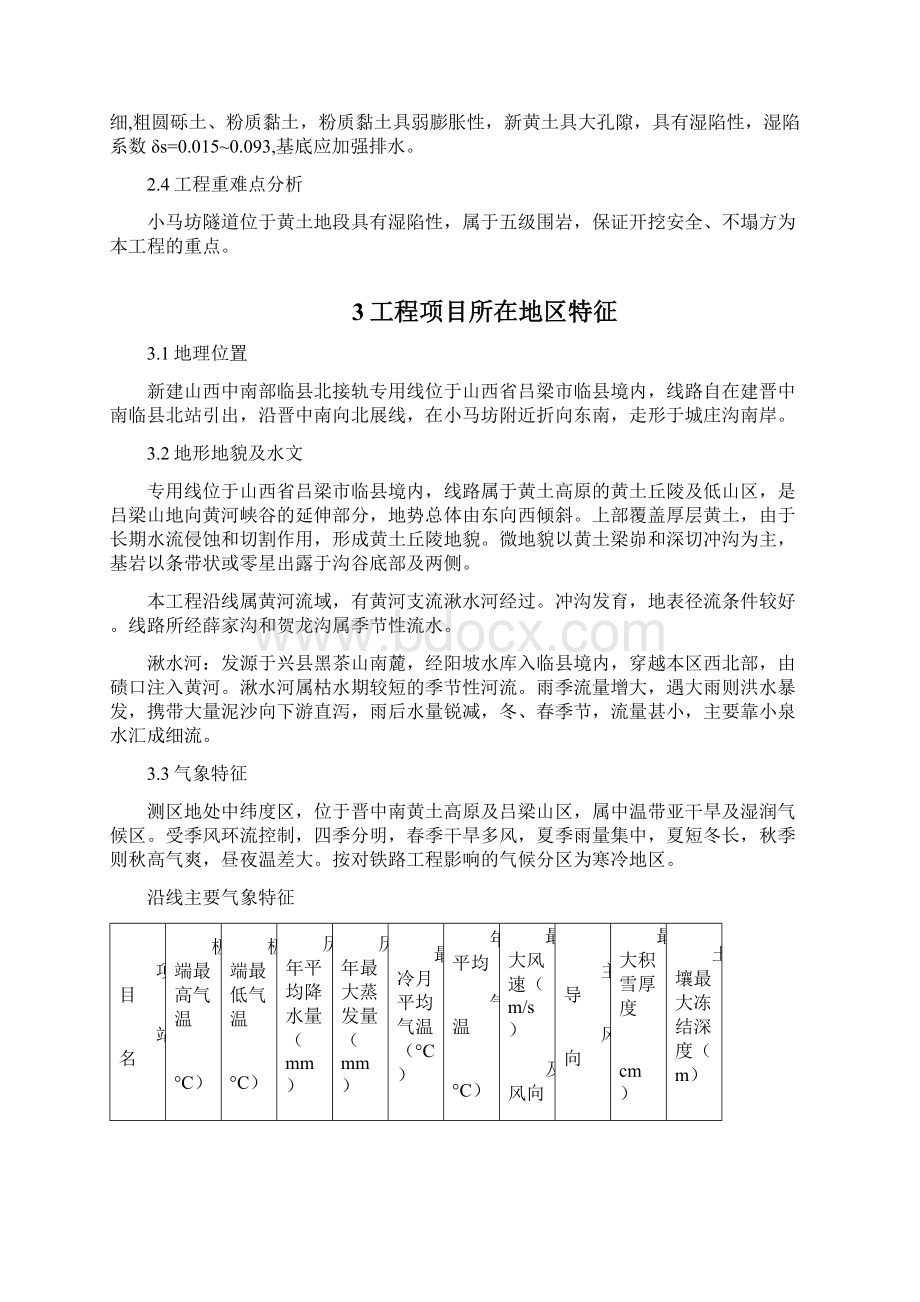 临县北煤炭铁路专用线施工组织设计.docx_第3页