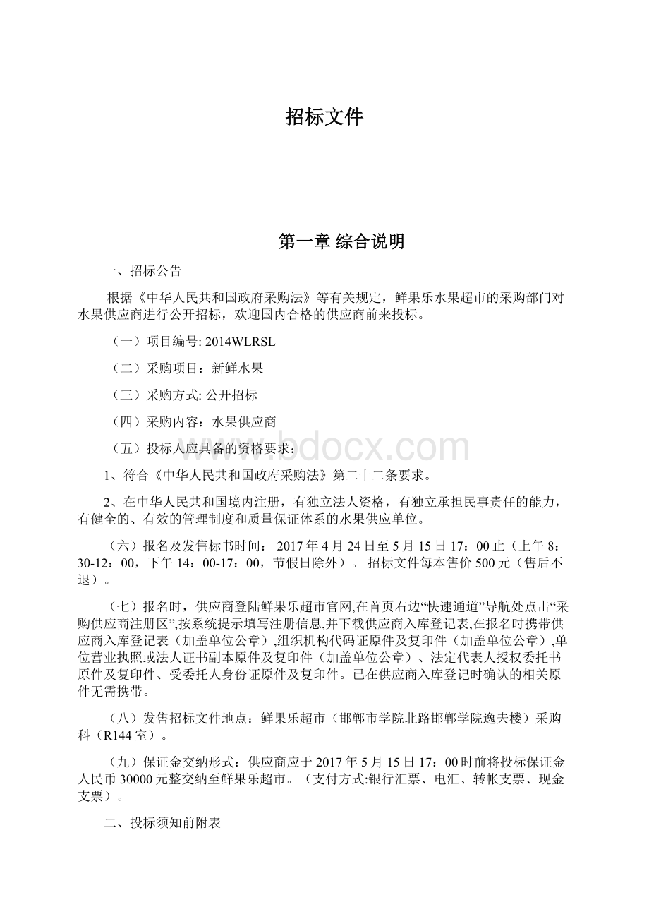 招标文件Word文档格式.docx