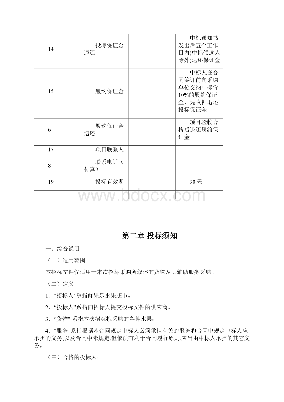 招标文件.docx_第3页