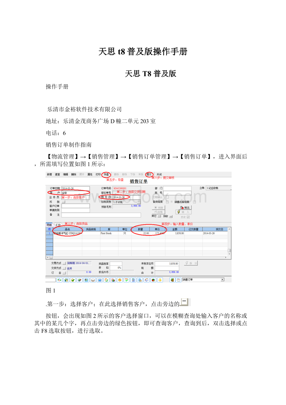 天思t8普及版操作手册.docx