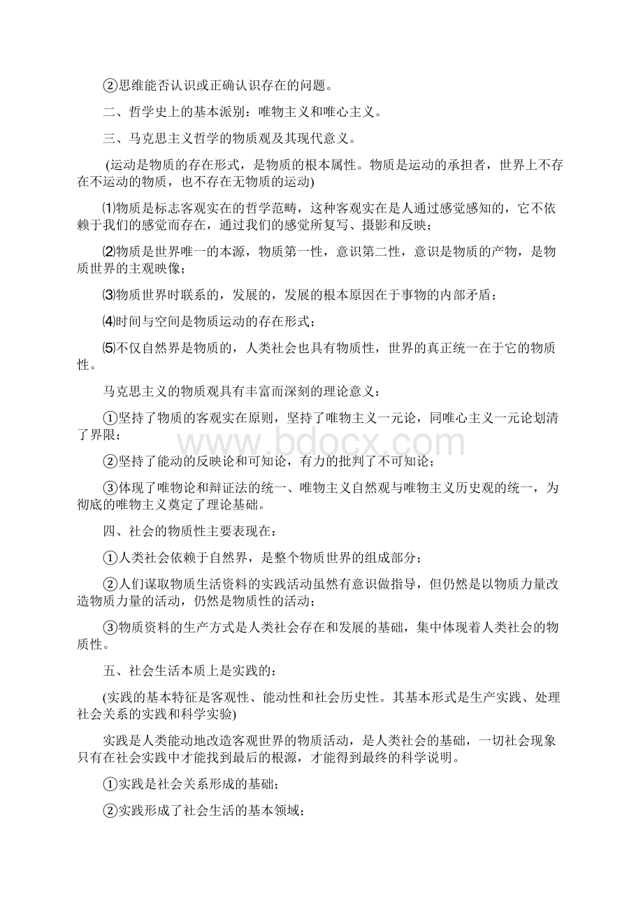 马克思主义基本原理概论修订版复习资料.docx_第2页