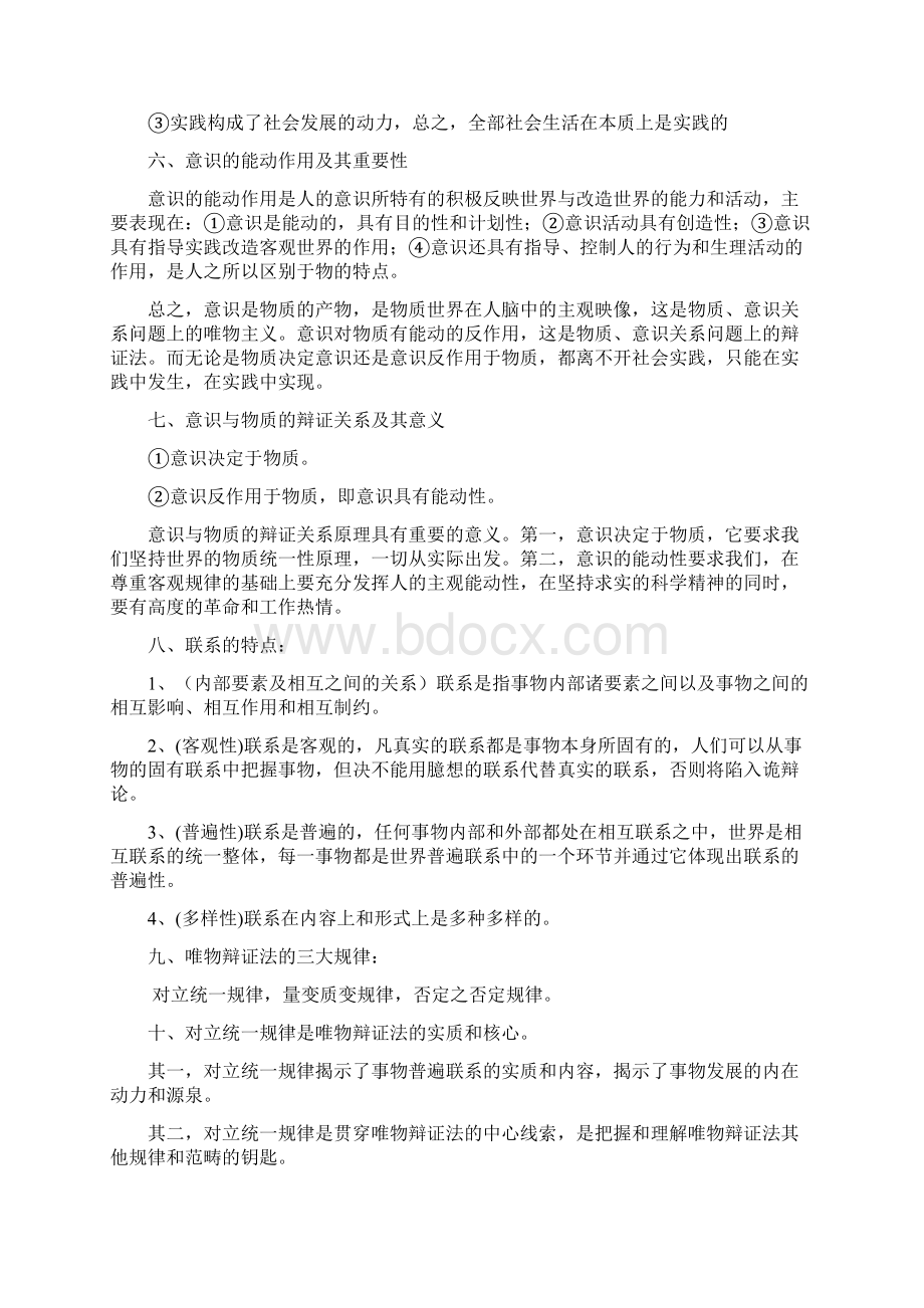 马克思主义基本原理概论修订版复习资料.docx_第3页