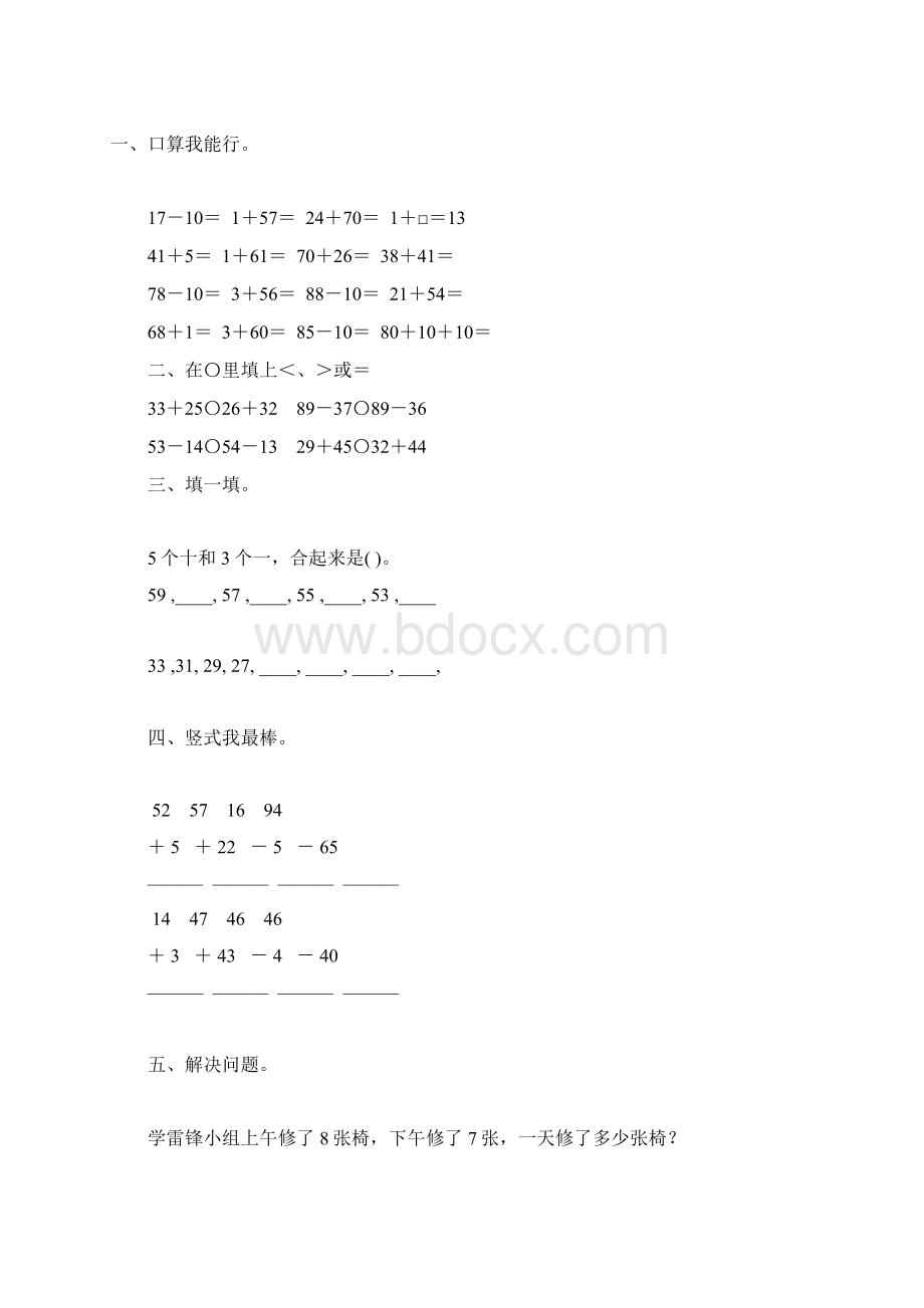 一年级数学下册暑假作业8.docx_第3页