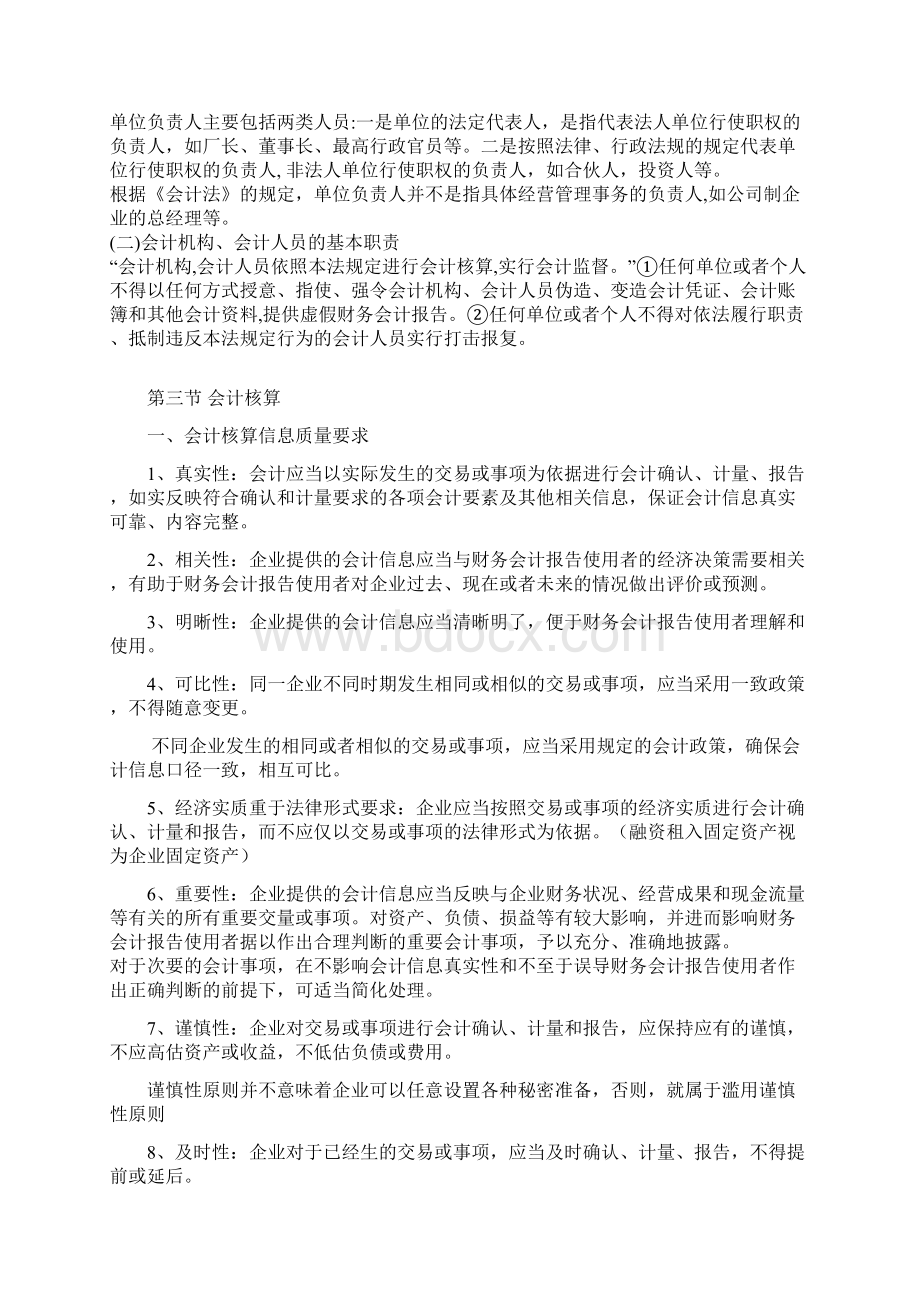 财经法规要点笔记整理.docx_第3页