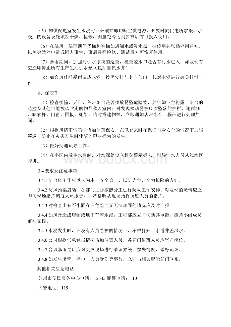 风作文之企业防台风应急预案文档格式.docx_第2页