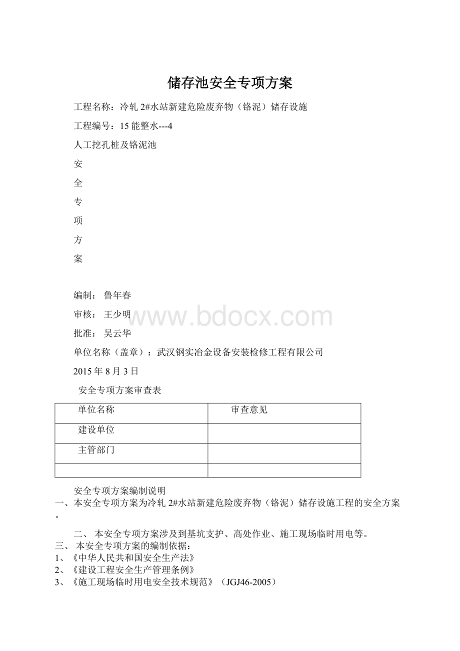 储存池安全专项方案.docx_第1页