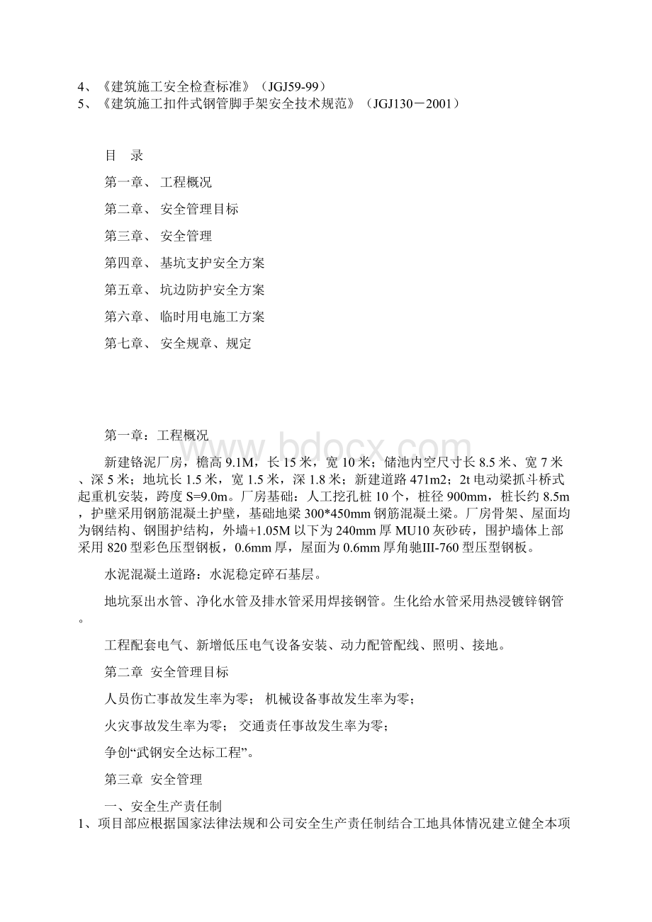 储存池安全专项方案.docx_第2页