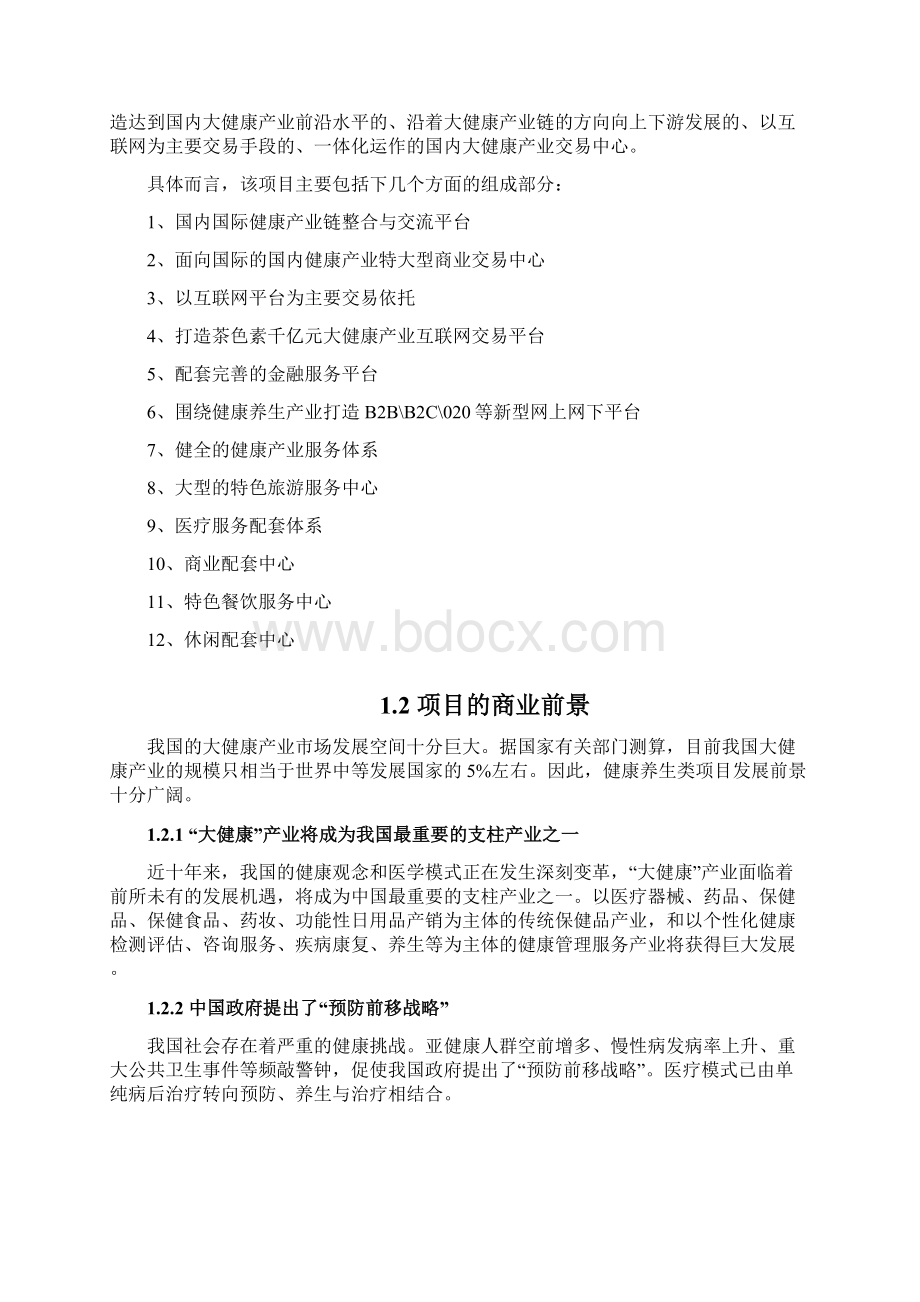 最新大健康产业互联网交易商城项目建议书.docx_第3页