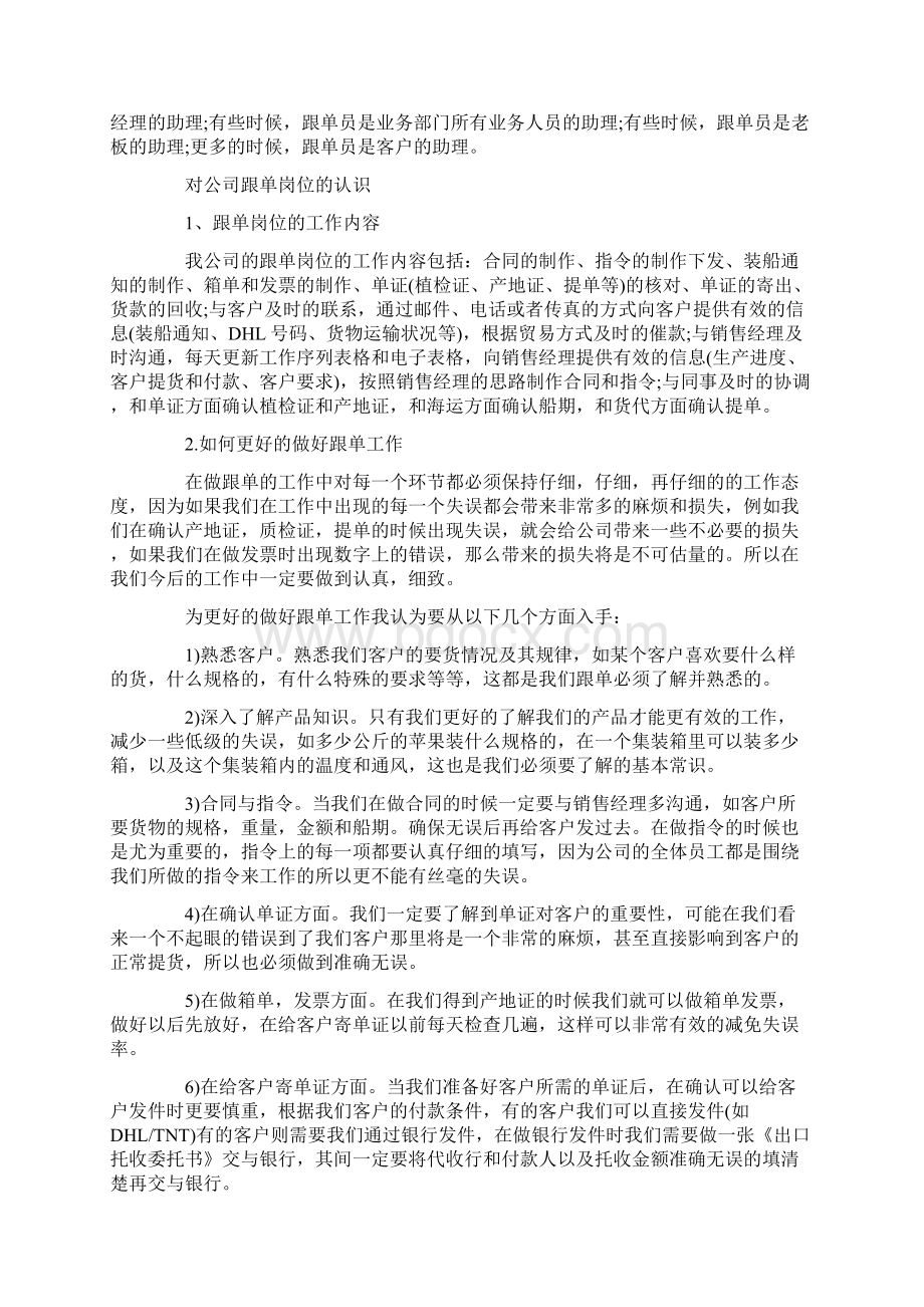 跟单员月末工作总结报告.docx_第3页