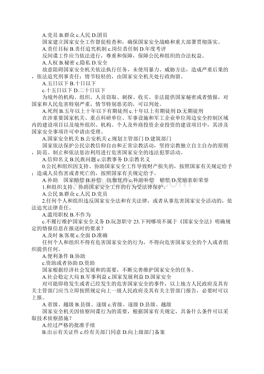 XX年国家安全有奖知识竞赛试题.docx_第2页