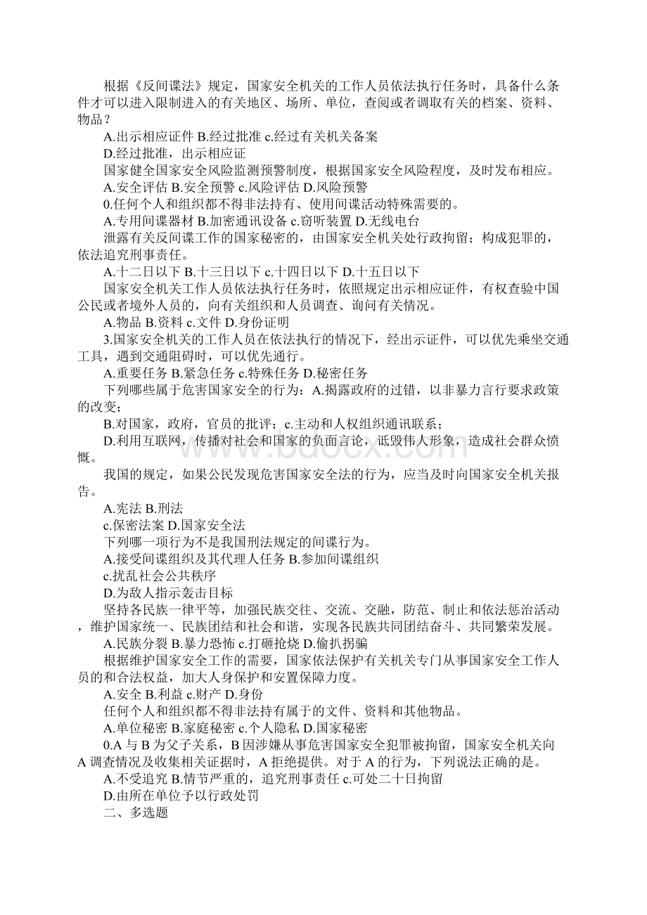 XX年国家安全有奖知识竞赛试题Word文档下载推荐.docx_第3页