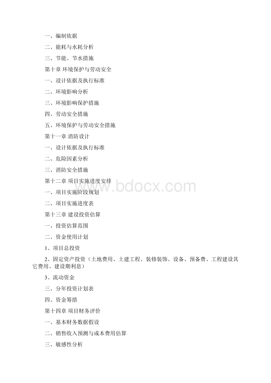 民办学校办学可行性报告Word下载.docx_第3页