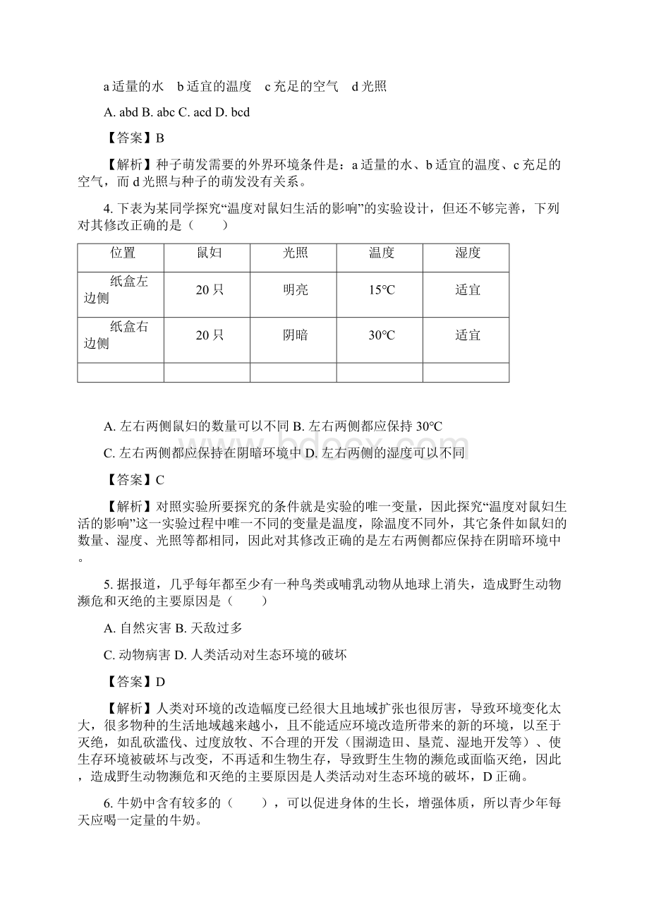 河南省济源市中考生物试题含参考解析.docx_第3页