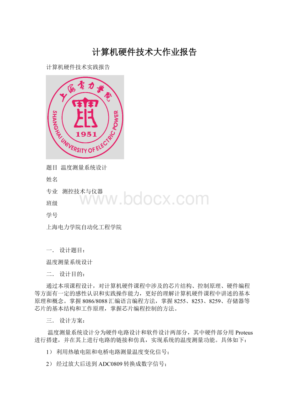 计算机硬件技术大作业报告.docx