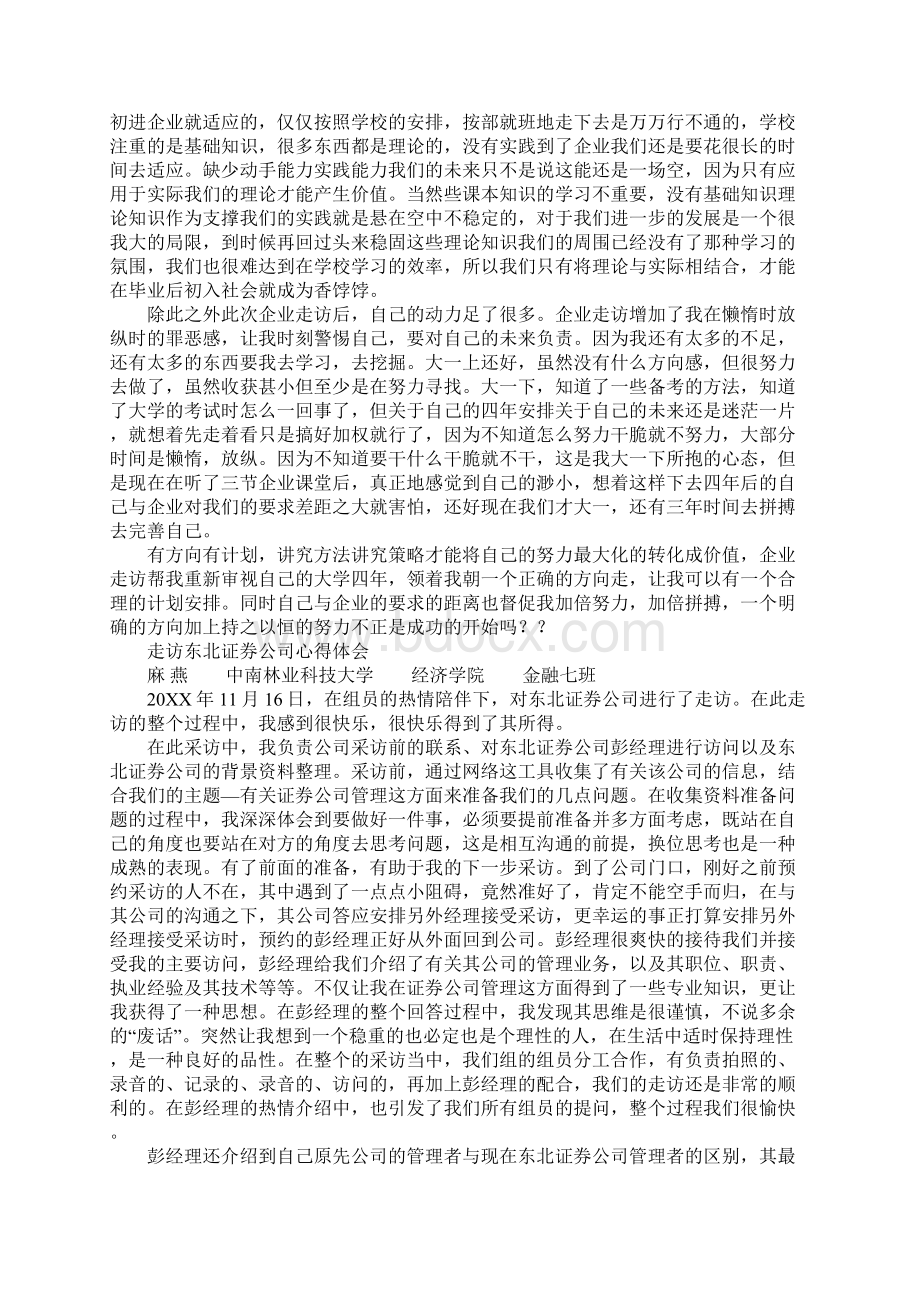 走访企业心得体会Word下载.docx_第2页