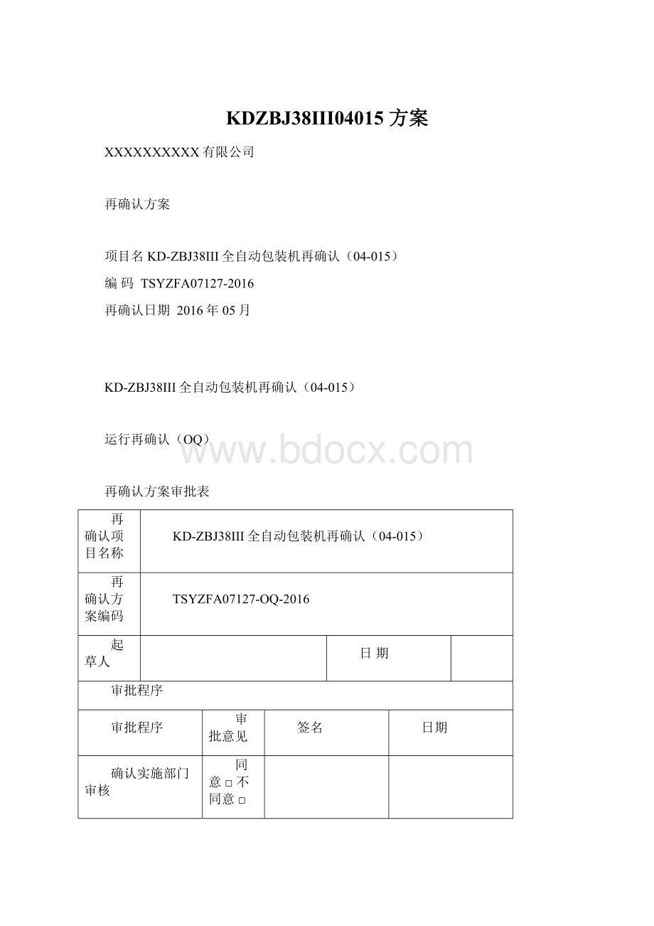 KDZBJ38III04015 方案.docx