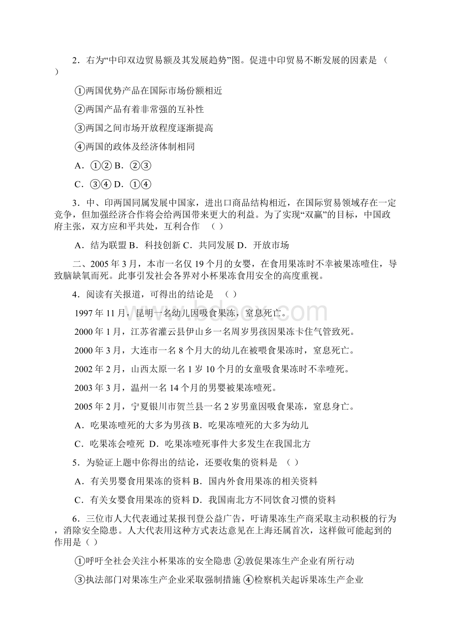 高考上海综合能力测试试题及答案Word格式.docx_第2页