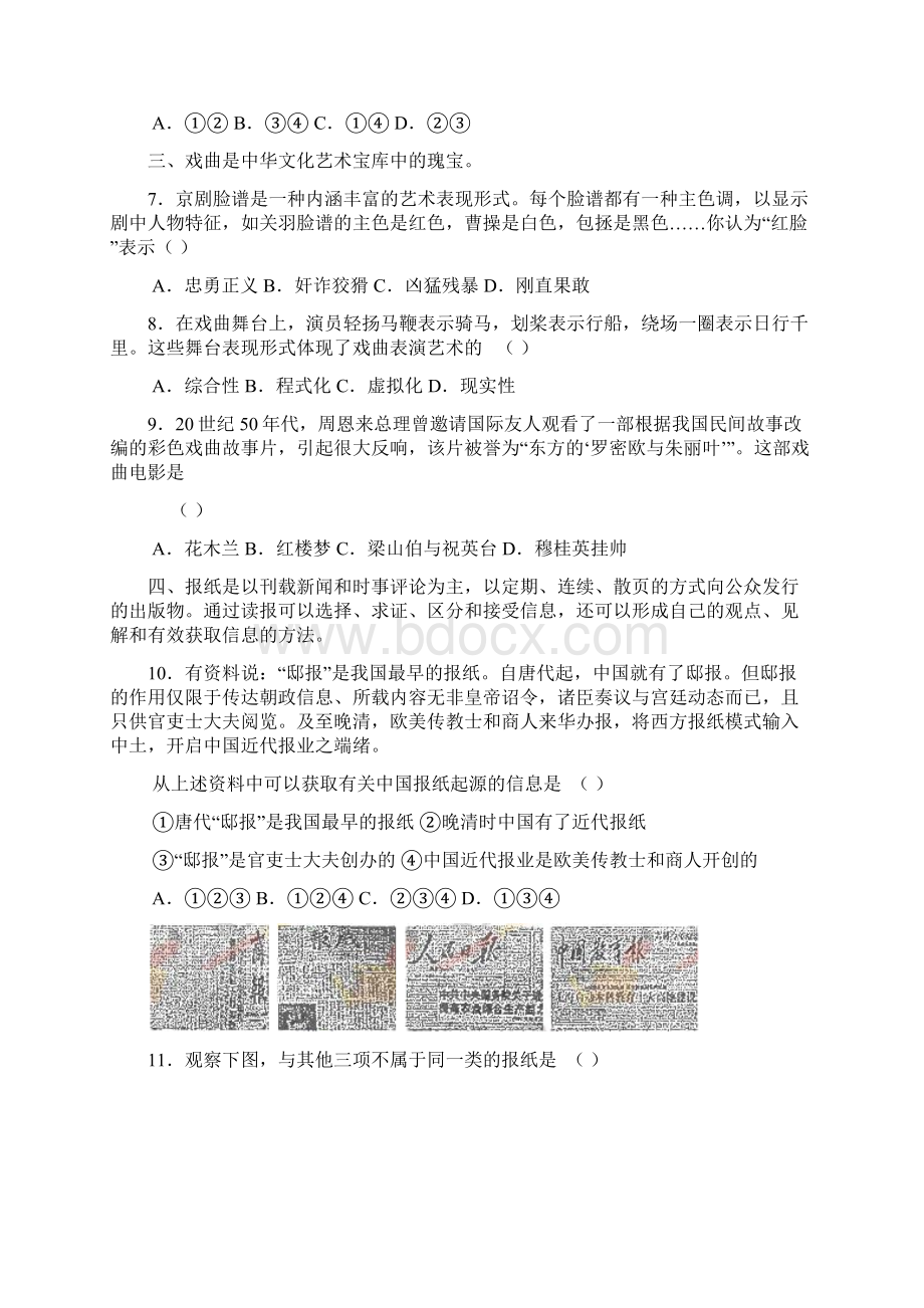 高考上海综合能力测试试题及答案Word格式.docx_第3页