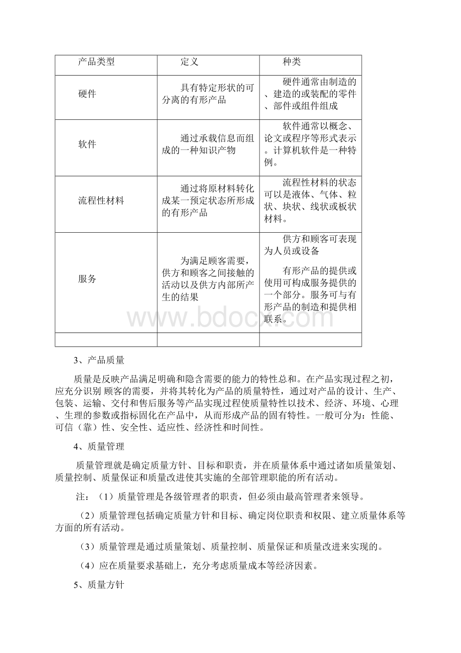 质量管理讲义.docx_第2页