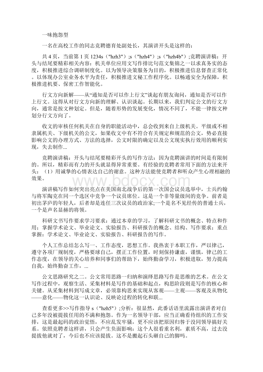 《竞聘演讲稿开头与结尾要精彩》文档格式.docx_第2页