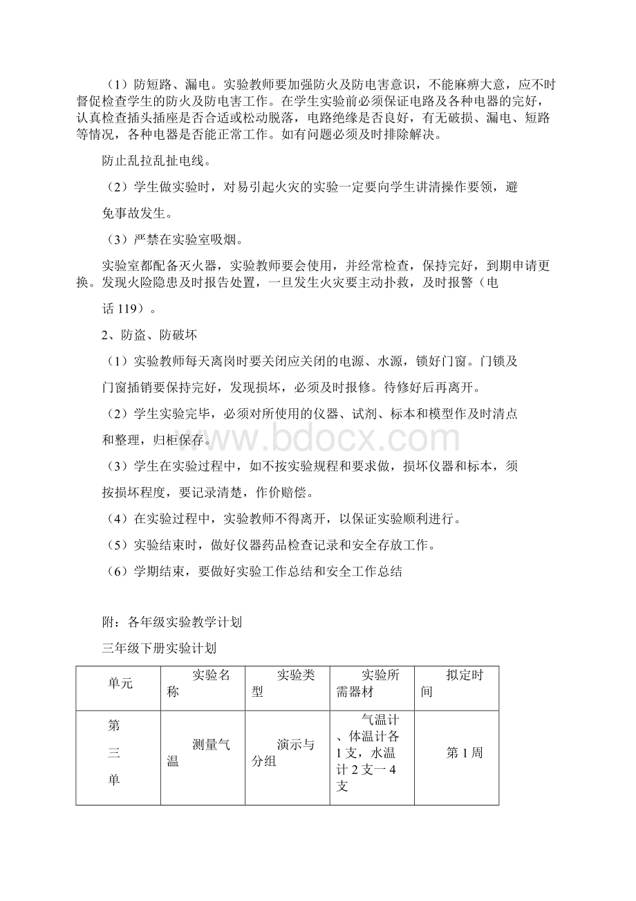 小学科学实验教学计划.docx_第2页