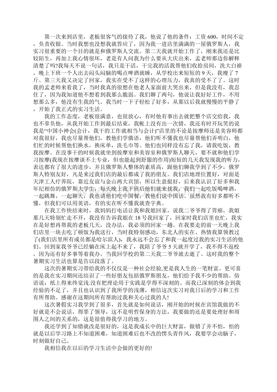 大学生社会实践活动心得体会.docx_第2页