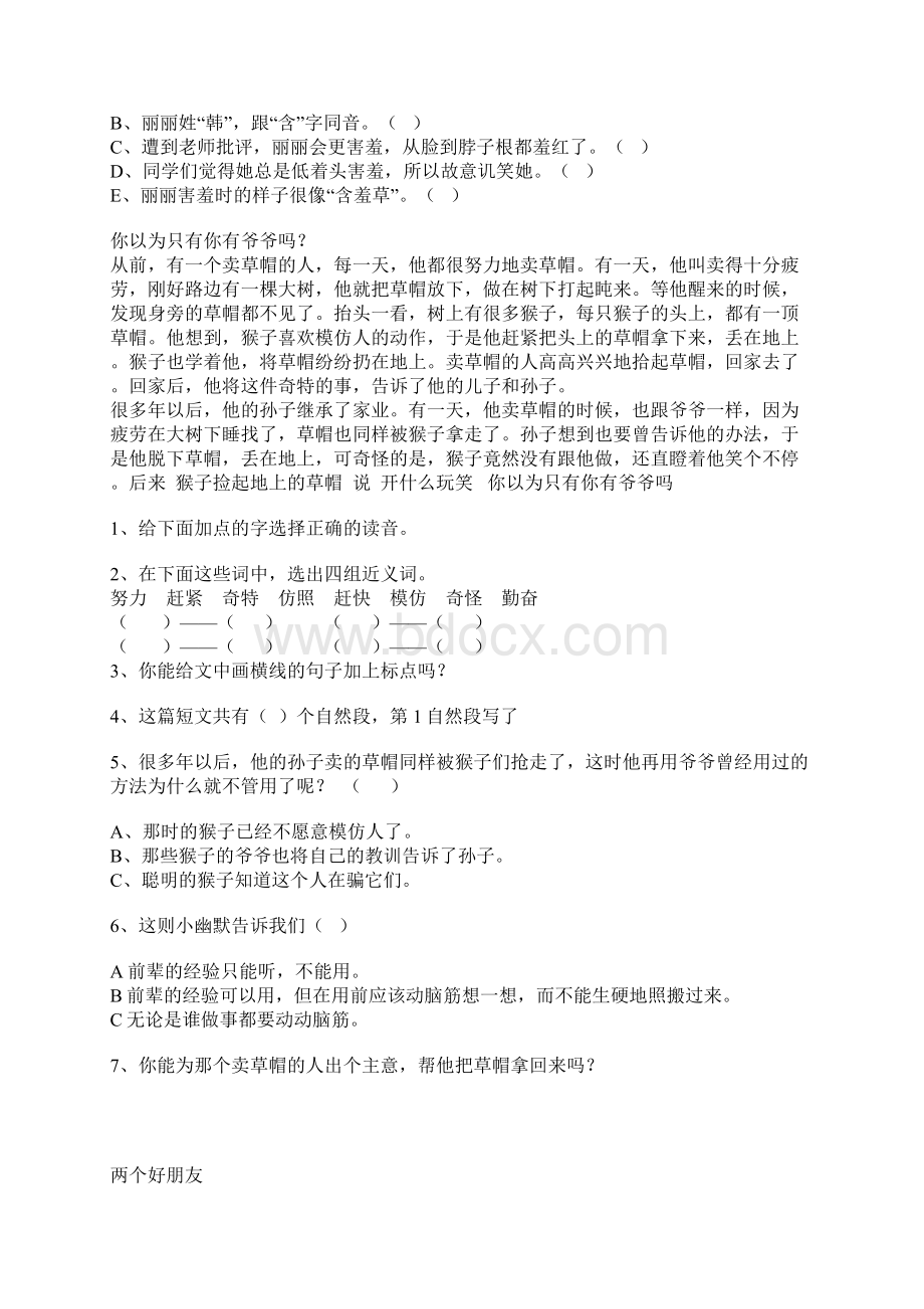 人教版新课标小学三年级语文上册阅读复习专题Word格式.docx_第2页