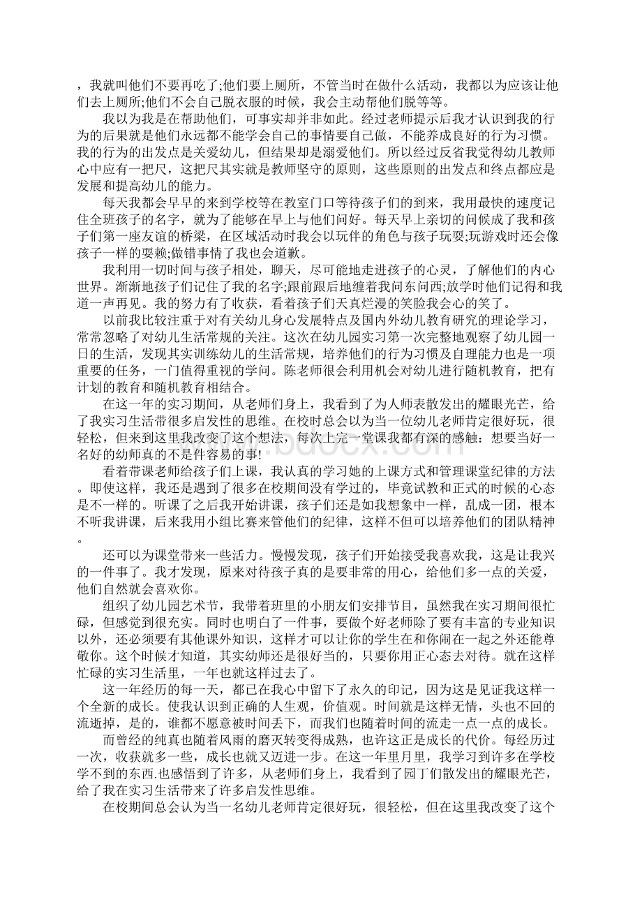 幼师实习总结3000字范文Word格式文档下载.docx_第3页