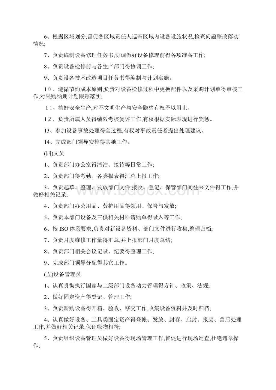 设备部部门职责Word文档下载推荐.docx_第3页