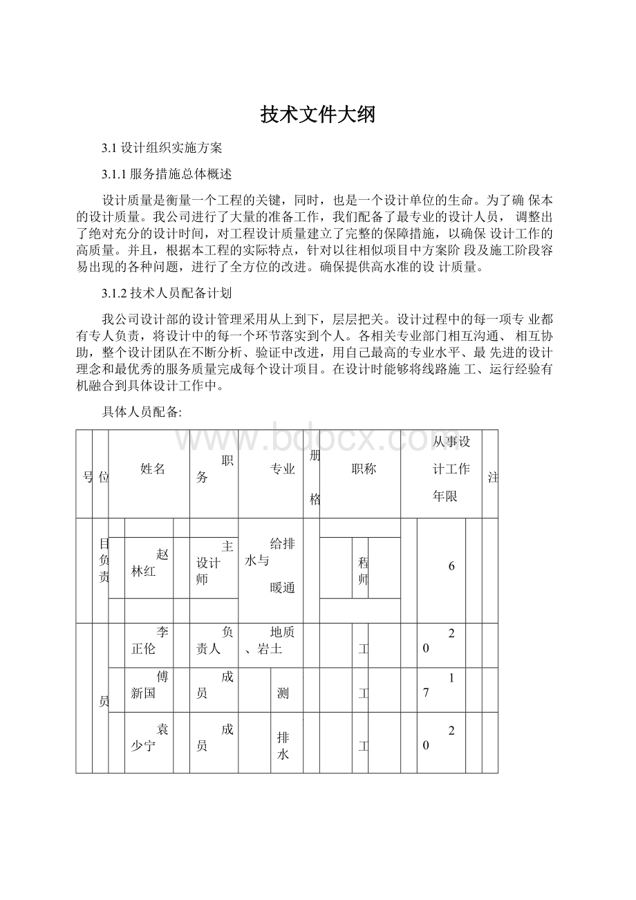 技术文件大纲.docx_第1页