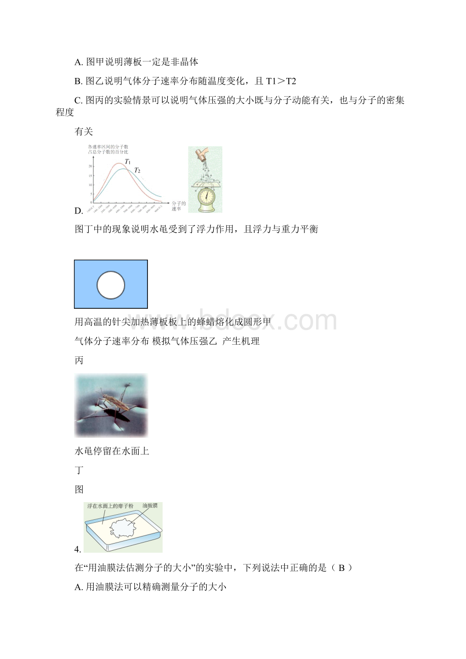 北京市海淀区届高三下学期查漏补缺物理试题 Word版含答案.docx_第2页