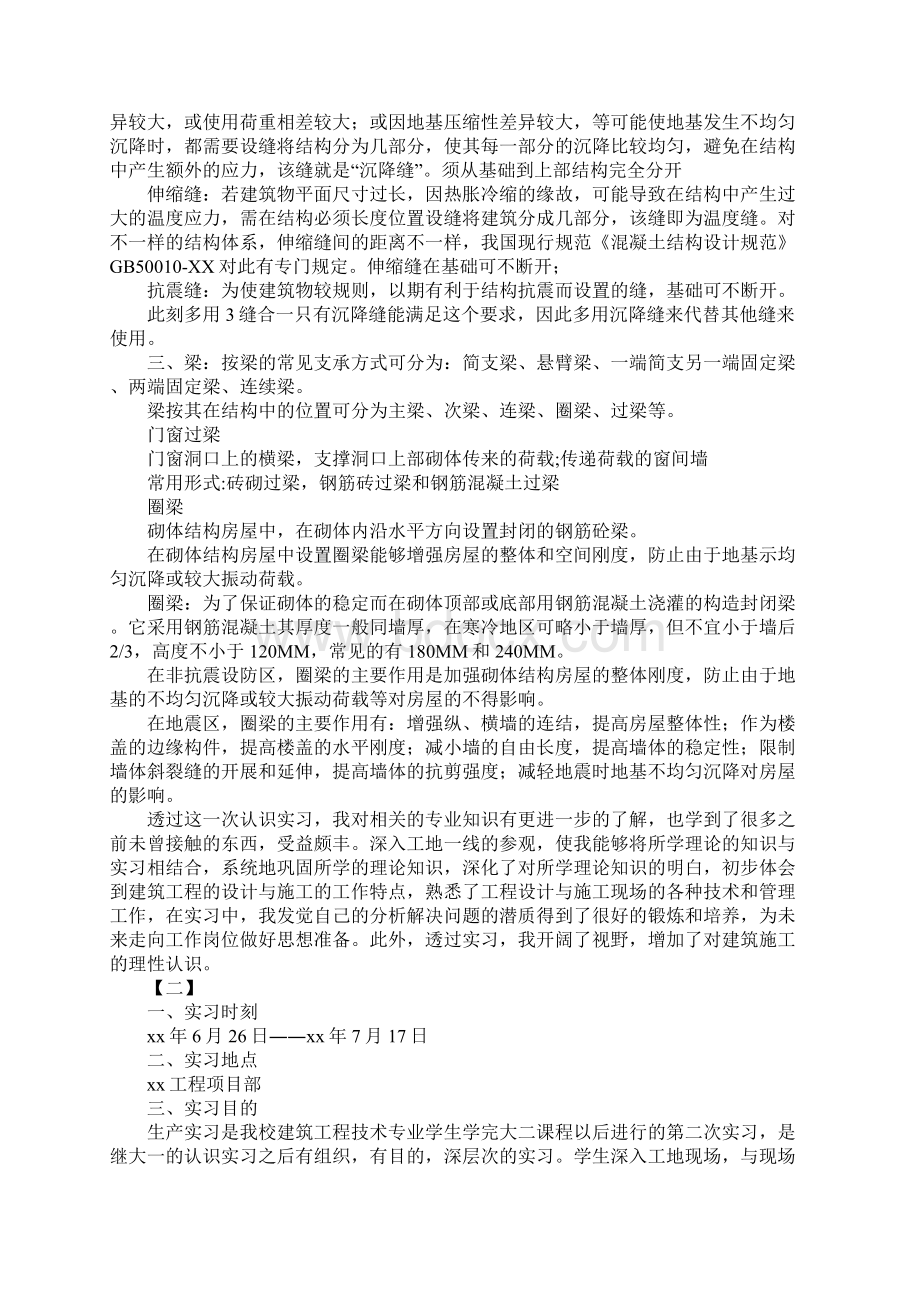 建筑工程实习报告四篇Word文档格式.docx_第2页