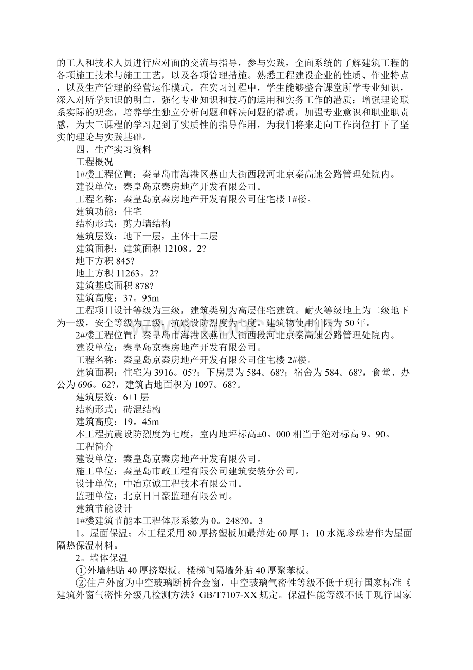 建筑工程实习报告四篇Word文档格式.docx_第3页