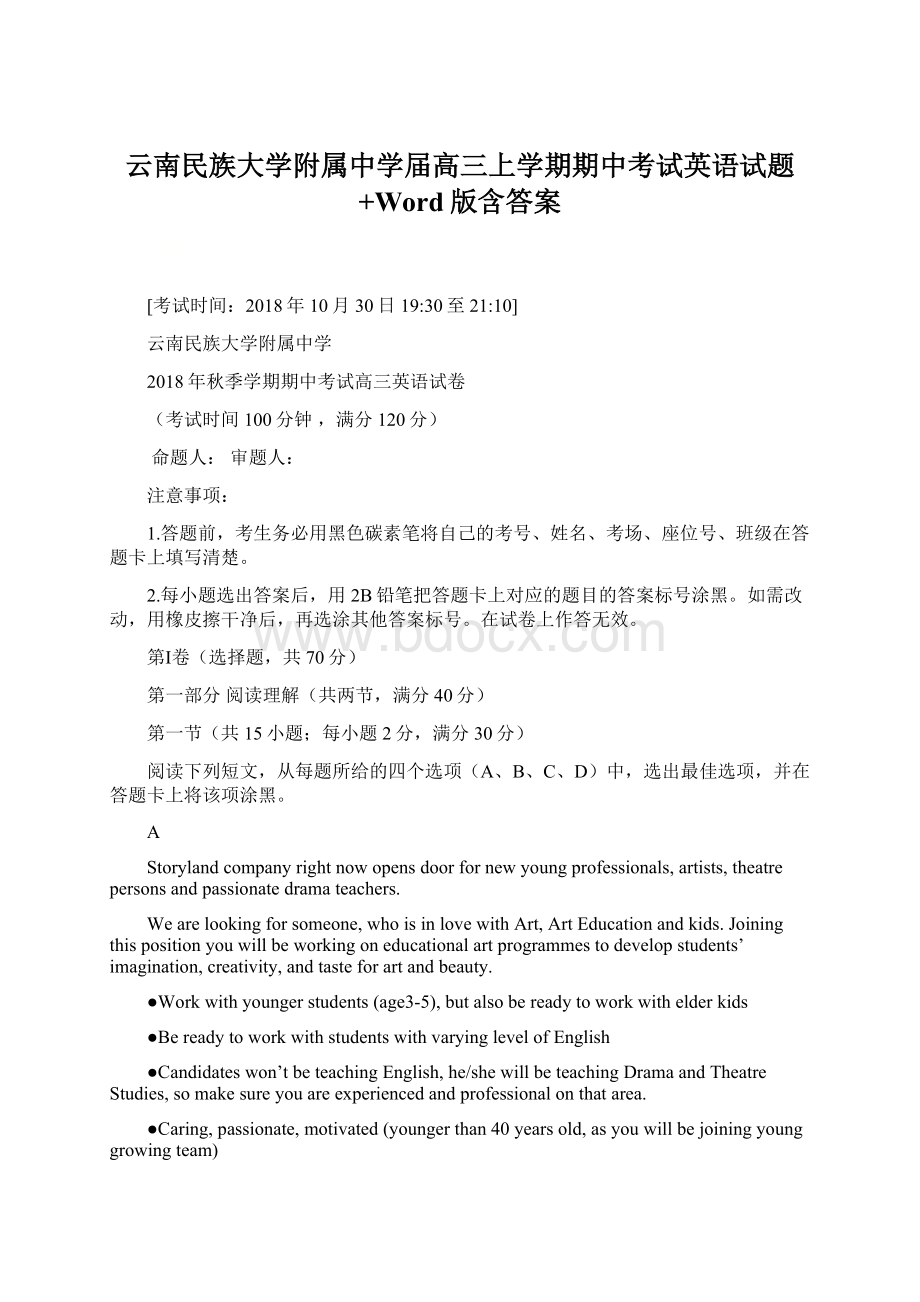 云南民族大学附属中学届高三上学期期中考试英语试题+Word版含答案.docx