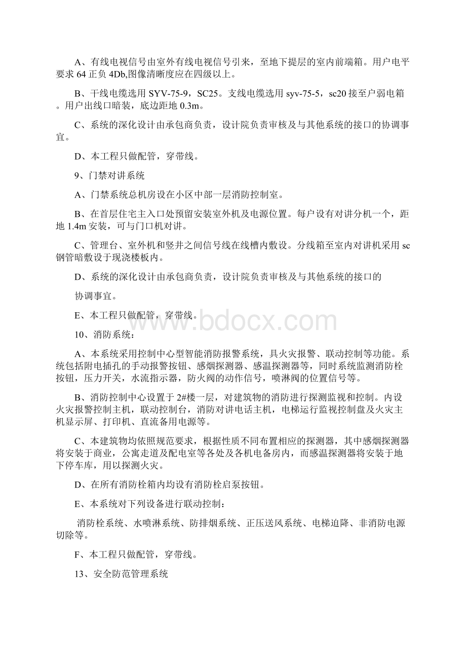 机务段 电气施工组织设计方案Word文档格式.docx_第3页