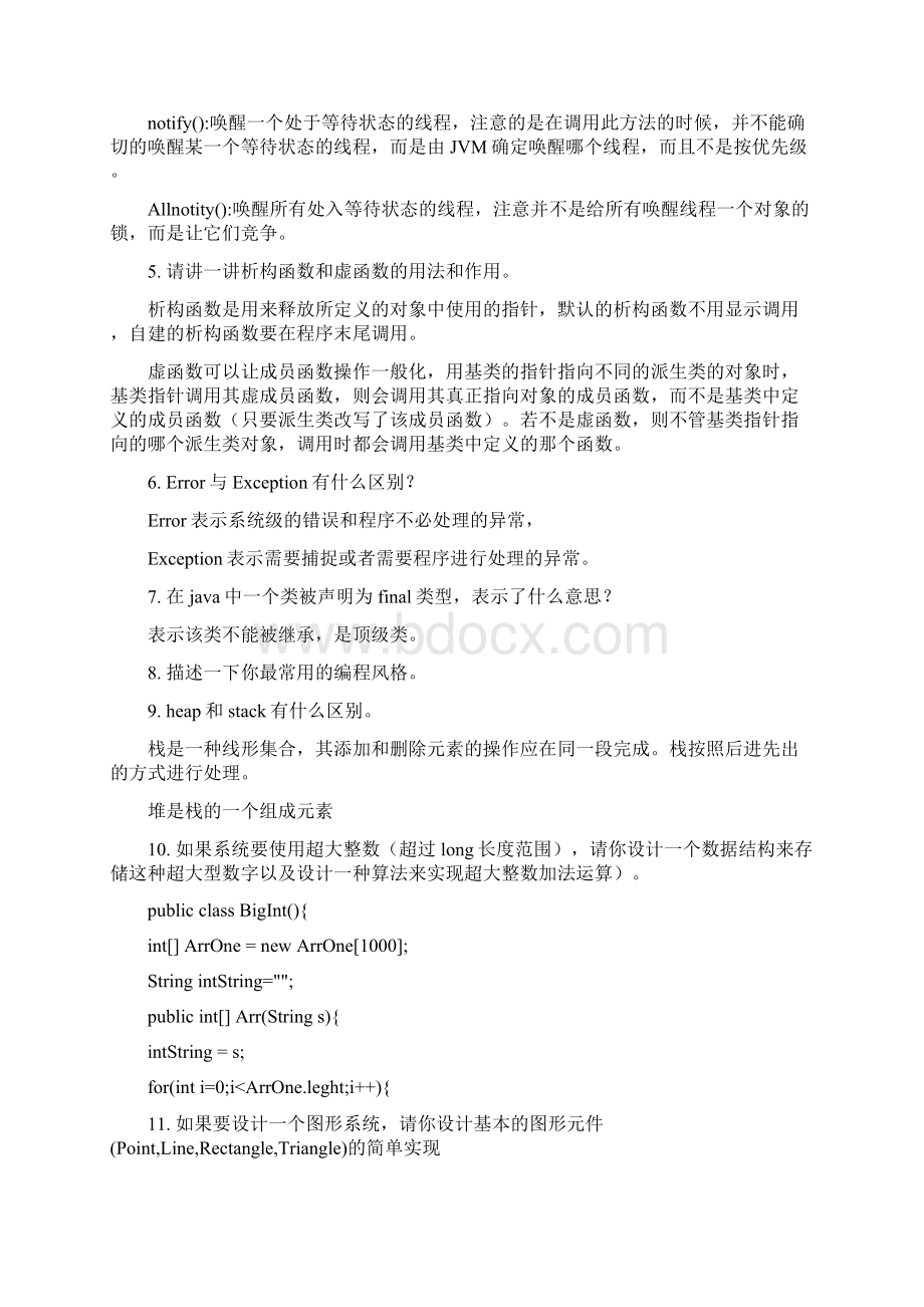 java经典面试第一套Word格式文档下载.docx_第2页